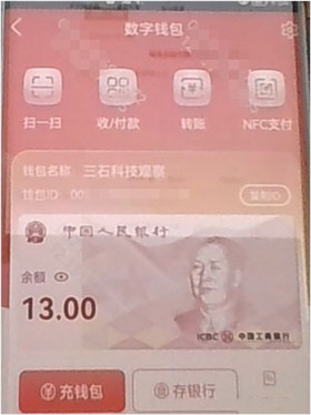 数字人民币app2022安卓版