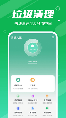 漫漫清理大王app下载-漫漫清理大王官方版下载v1.0图2