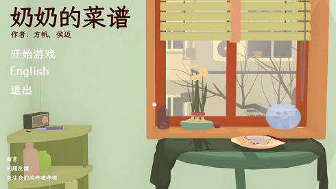 奶奶的菜谱游戏中文安卓版截图1
