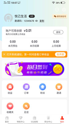 悦己生活app下载-悦己生活手机版下载v0.0.5图2