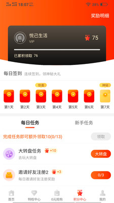 悦己生活app下载-悦己生活手机版下载v0.0.5图1