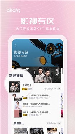 咪咕音乐app下载苹果版-咪咕音乐ios官方版下载v7.13.1图4