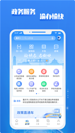 重庆市政府(渝快办app)下载-重庆渝快办手机客户端下载v3.1.7图1