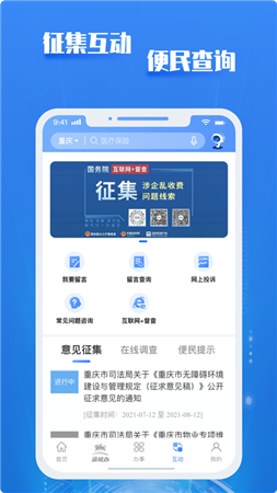 重庆市政府(渝快办app)下载-重庆渝快办手机客户端下载v3.1.7图3