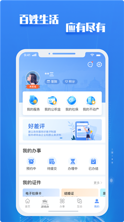 重庆市政府(渝快办app)下载-重庆渝快办手机客户端下载v3.1.7图4