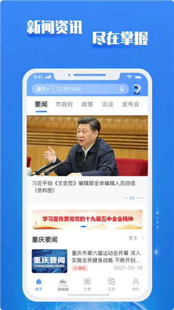 重庆市政府(渝快办app)下载-重庆渝快办手机客户端下载v3.1.7图5