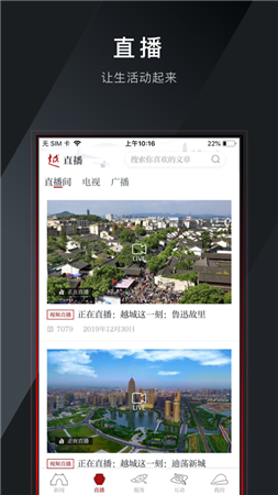绍兴今日越城app下载安装-今日越城app官方版下载v1.1.9图2