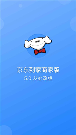 京东到家商家版下载安装-京东到家商家版下载v8.15.0图4