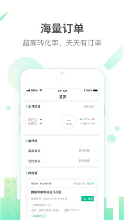 土巴兔商家版app官方版截图4