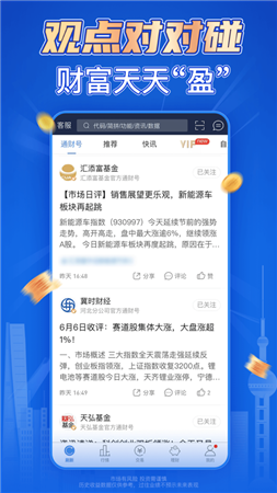 海通证券(e海通财)ios版截图2