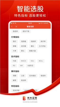 光大证券金阳光下载苹果版-光大证券金阳光苹果手机下载v7.1.0.0图4