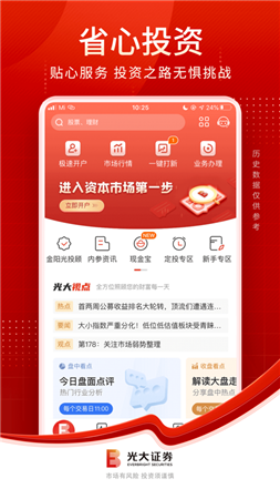 光大证券金阳光下载苹果版-光大证券金阳光苹果手机下载v7.1.0.0图6