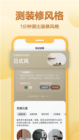 住小帮装修设计家装app截图2