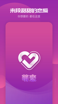 萌恋app下载-萌恋最新版下载v1.0.0图1