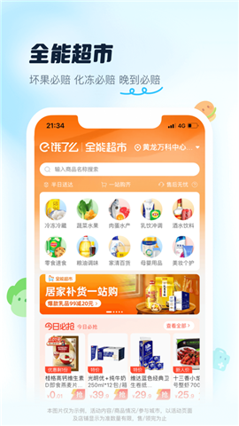 饿了么订餐app下载苹果版-饿了么网上订餐苹果手机下载v10.9.4图1