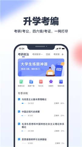 高途考途app最新版截图4