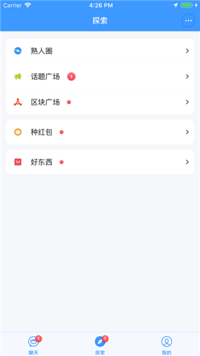 聊天宝(原子弹短信)app最新版截图1