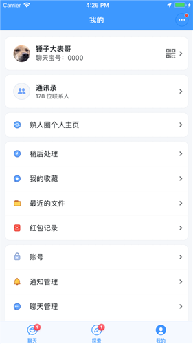 聊天宝(原子弹短信)app最新版截图2