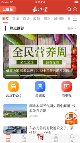 长江云下载2022手机版-长江云手机客户端下载v3.00.00.00图1
