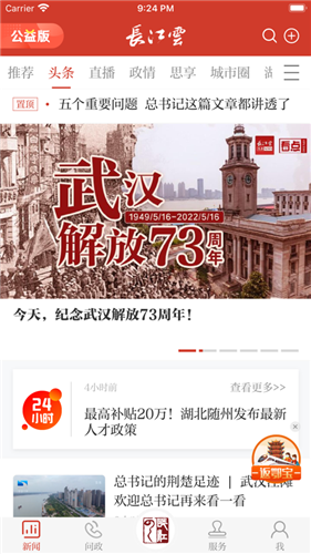 长江云下载2022手机版-长江云手机客户端下载v3.00.00.00图4