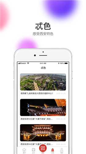西安地铁二维码乘车app下载安装-西安地铁app官方最新版下载v2.6.5.0图3