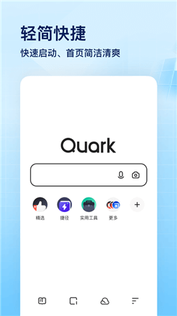 夸克Quark浏览器下载官方版-夸克(Quark)浏览器最新版下载v5.7.8.218图1