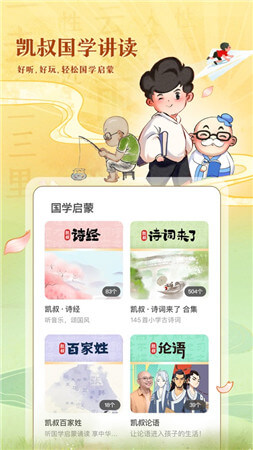 凯叔讲故事西游记全集免费版app截图1
