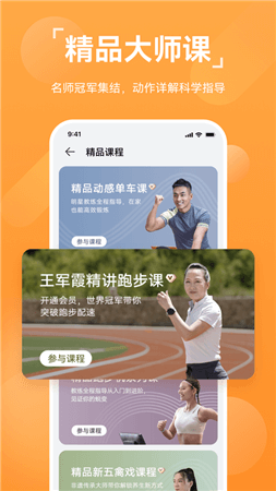 华为运动健康app安卓手机截图2
