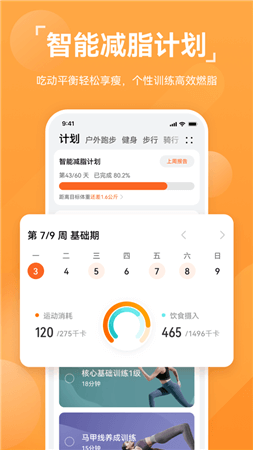 华为运动健康app安卓手机截图4