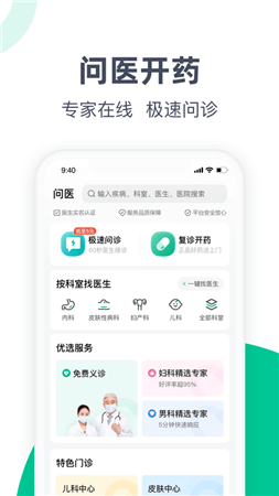 医鹿(原阿里健康)app截图4