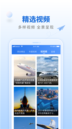 航空强国app官方版截图1