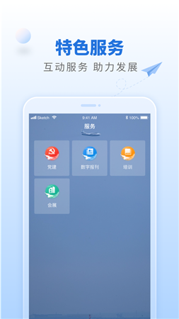 航空强国app下载安装最新版-航空强国app官方版下载v2.1.0图4