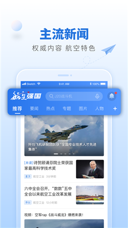 航空强国app官方版截图5