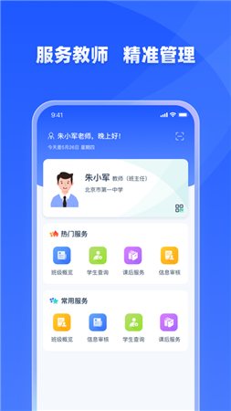 学有优教中小学教育服务平台下载-学有优教app2022最新版下载v1.4.3图5