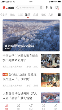 龙头新闻app下载黑龙江日报客户端-龙头新闻app最新官方版下载v2.2.1图1