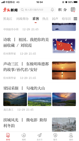 龙头新闻app下载黑龙江日报客户端-龙头新闻app最新官方版下载v2.2.1图2