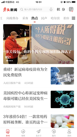 龙头新闻app下载黑龙江日报客户端-龙头新闻app最新官方版下载v2.2.1图5