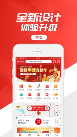 中石化网上营业厅(易捷加油)app截图1