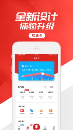 中石化网上营业厅(易捷加油)app截图3