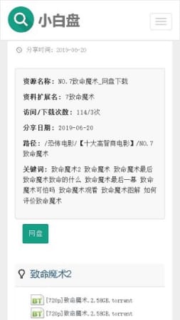 小白盘搜索引擎app官方版截图2