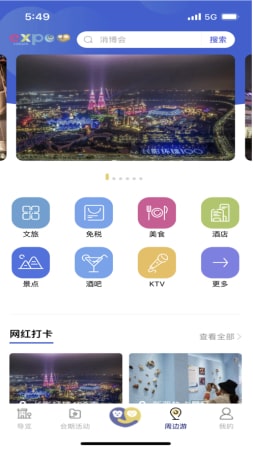 2022消博会app下载安装手机版-2022中国国际消费品博览会app下载v1.4.8图1