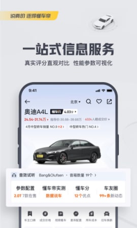 懂车帝app新版官方下载二手车-懂车帝二手车app2022下载v7.6.2图4