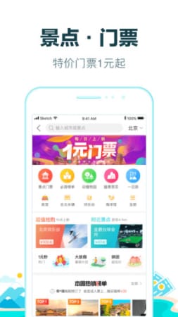 去哪儿旅行app官方下载-去哪儿旅行手机客户端下载v10.2.0图2