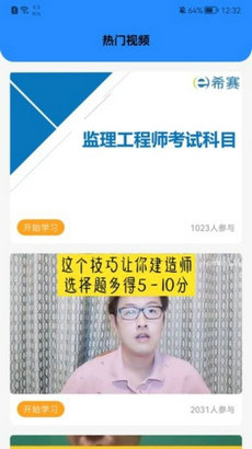 学有优课官方版截图2