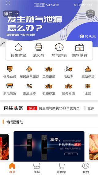 民生宝app苹果最新版下载-民生宝ios版下载v5.1.0图3