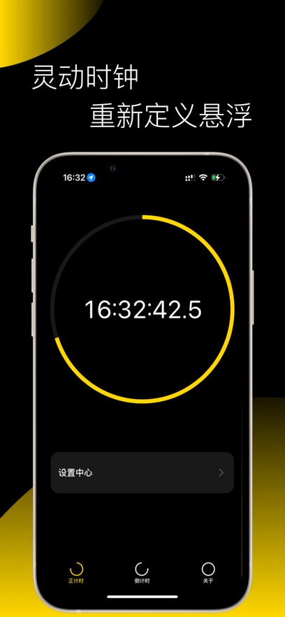灵动时钟app最新版下载-灵动时钟ios版下载v1.0图2