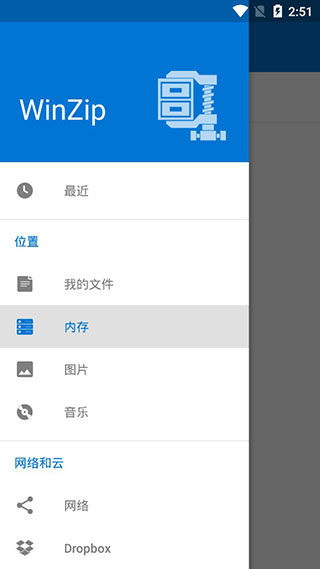 winzip中文版免费版下载-winzip安卓版去广告下载v6.6.0图3
