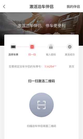 城泊通app苹果版本下载-城泊通官方版下载v3.1.13图3