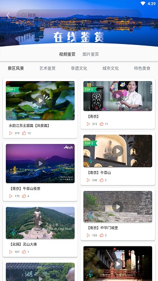 苏心游2022最新苹果版下载-苏心游手机版下载v2.01图3