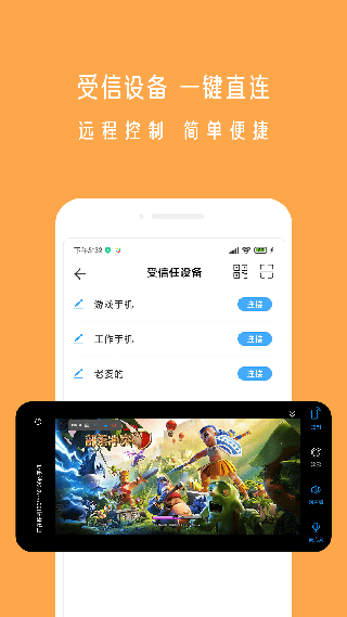 小X远程app最新截图3